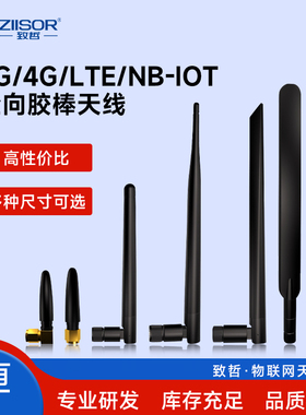 4G/LTE可弯折胶棒天线GSM/GPRS/2G/NB-IoT全网通无线串口模块