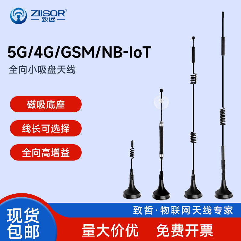 物联网4g/5G小吸盘天线3G/NB全向高增益信号增强售货机充电桩天线