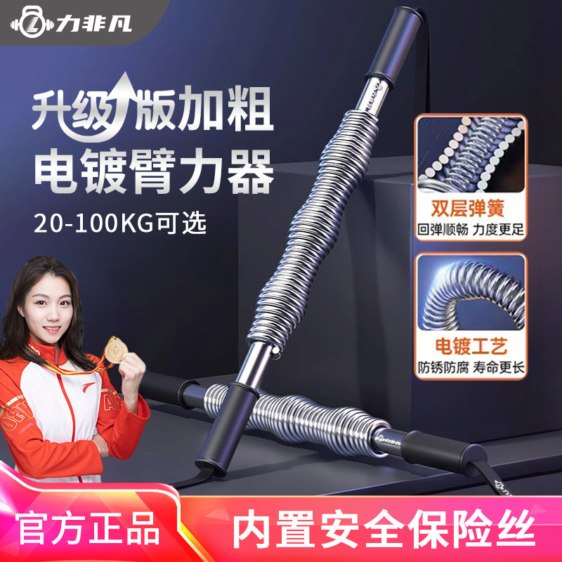 力非凡电镀臂力棒握力器家用健身器材男臂力器50kg扩胸器女练腹肌