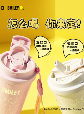 VIPOxSMILEY保温杯咖啡杯316不锈钢水杯高颜值双饮吸管杯便携口杯