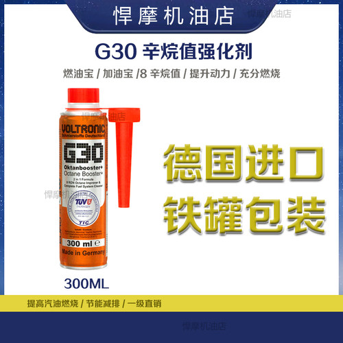 燃油宝voltronic悍摩g30辛烷值