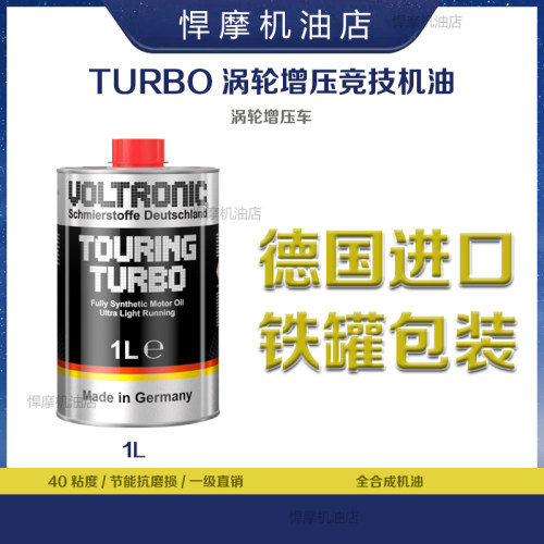 涡轮增压悍摩全合成turbo机油