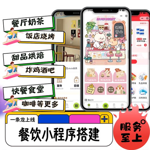 微信小程序点餐系统开发定制咖啡奶茶蛋糕烘焙店餐饮外卖点单制作