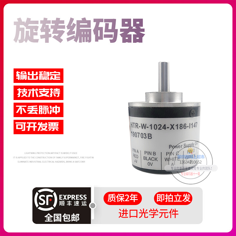 HTR-W-10234-X186-I147鸿璿旋转增量式实心轴6mm脉冲1024线编码器 电子元器件市场 编码器 原图主图