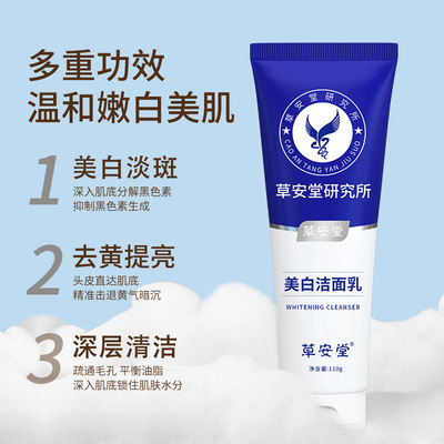 草安堂美白洗面奶洁面乳烟酰胺淡斑清洁控油男女士专用官方旗舰店