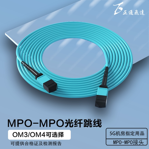 正通飞达MPO光纤跳线厂家自营