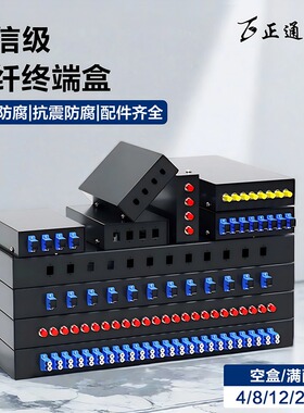 正通飞达单模4口SC接头大方口光纤终端盒8口LC接头小方口光纤端盒FC接头圆口ST接头卡口光纤尾纤盒空盒满配