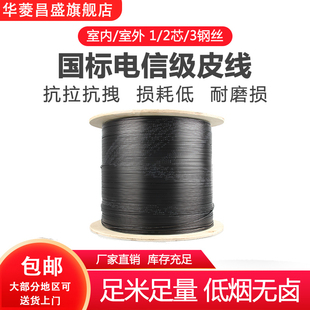 2000m电信级 半成品光纤线单模户外家用线入户光缆线1000 ftth蝶形自承式 光纤线室外室内皮线光缆1芯2芯3钢丝