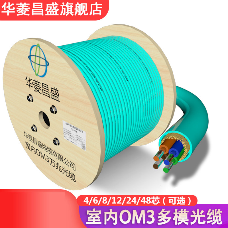 室内光缆光纤线室内多模OM3万兆光缆线4芯6芯8芯12芯24芯GJPFJV成品光纤线光缆线跨距-150国标电信级