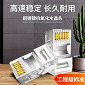 华菱昌盛水晶头超五类5六6类千兆网线屏蔽rj45网线头工程家用屋外网络对接头非屏蔽网线水晶头