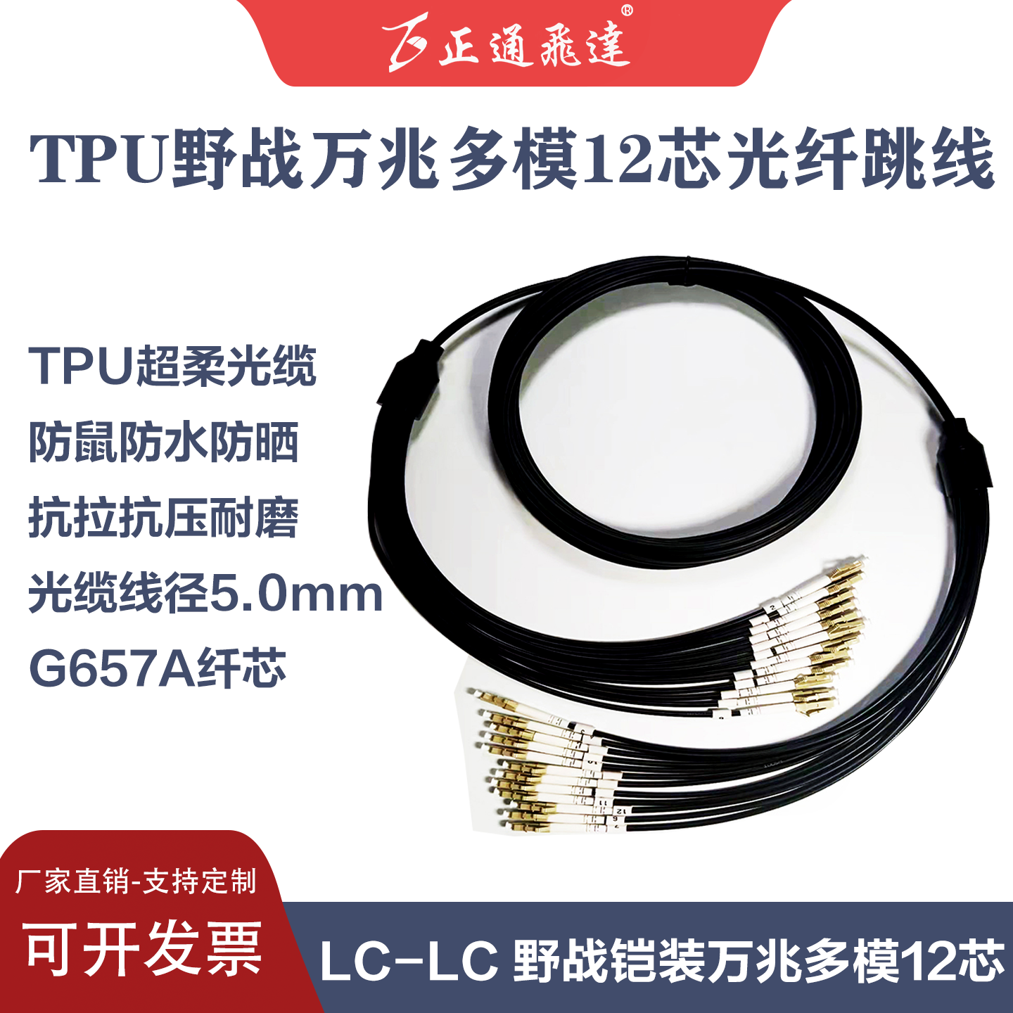 野战铠装多模LC-LC12芯光纤跳线