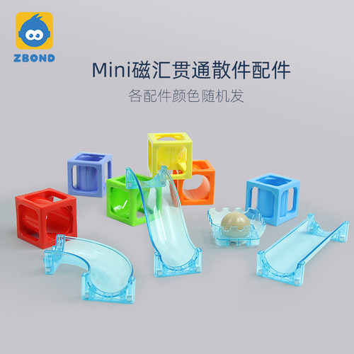 智邦Mini磁汇贯通磁力积木小球立方轨道散件补充配件【满30包邮】