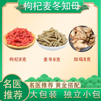 枸杞麦冬知母组合 煮水代茶饮枸杞麦冬知母各8克 高唐