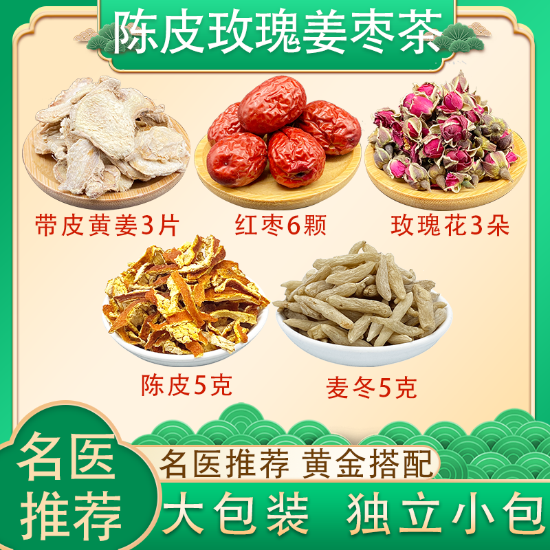 干姜红枣陈皮麦冬玫瑰花图片