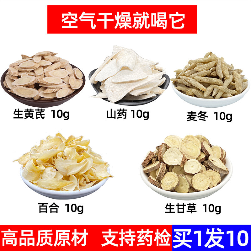 生黄芪 山药 麦冬 百合 生甘草中药材组合养生茶 煮水喝 50g*10