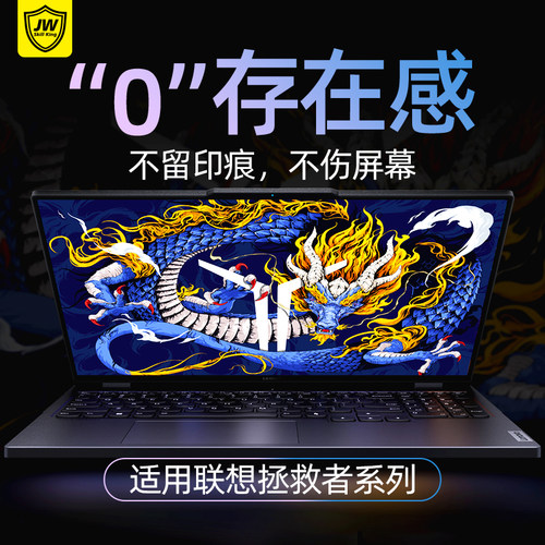 联想拯救者系列专用键盘膜