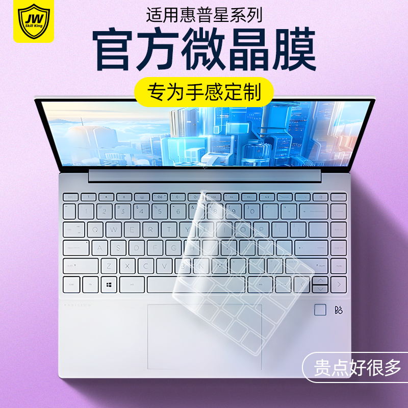 惠普笔记本键盘膜1466四代三代s