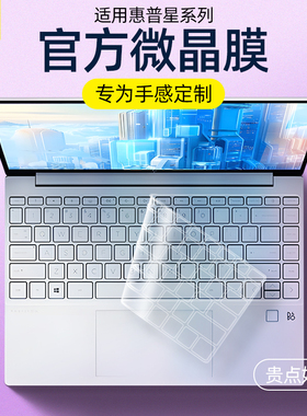 适用惠普星book14笔记本键盘膜星14战66六代五代ENVY13 X360星15青春版15.6寸电脑16战99Pavilion保护膜14寸