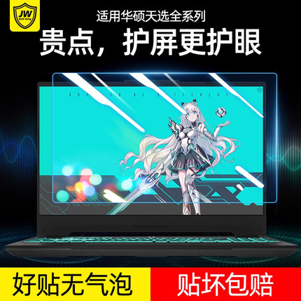 适用ASUS华硕天选5 pro屏幕膜16寸游戏笔记本保护贴膜无畏 Pro14 防蓝光辐射24款钢化膜17.3英寸锐龙防爆裂15