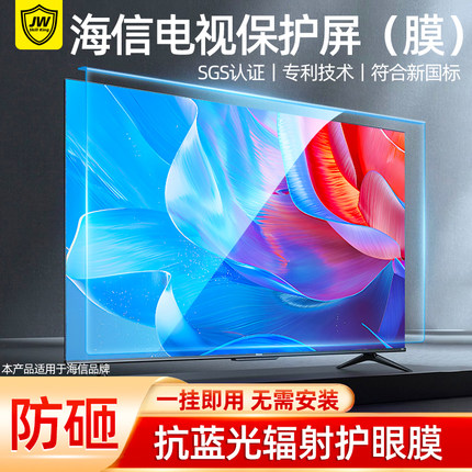 适用于海信电视机55/65/75/85/98/70/寸儿童防蓝光近视辐射亚克力护眼屏幕膜超清防爆裂防砸挂式免贴罩隔离板
