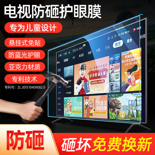 电视防砸护眼保护膜防蓝光辐射罩