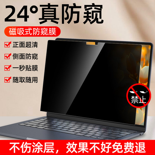 苹果macbook全系列防窥保护膜