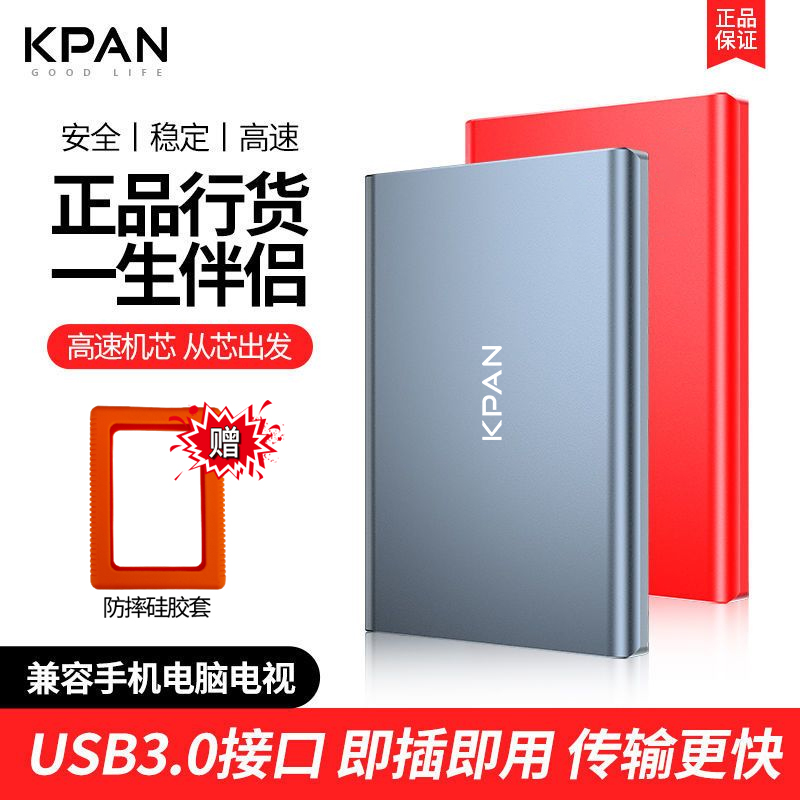 快盘3.01T铝合金便携式移动硬盘