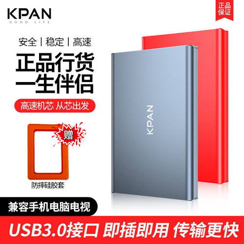 快盘3.01T铝合金便携式移动硬盘