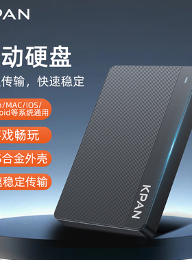 KPAN快盘移动硬盘1t电脑外置笔记本手机扩容2t机械高速游戏500g