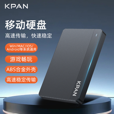 KPAN快盘移动硬盘1t电脑外置笔记本手机扩容2t机械高速游戏500g
