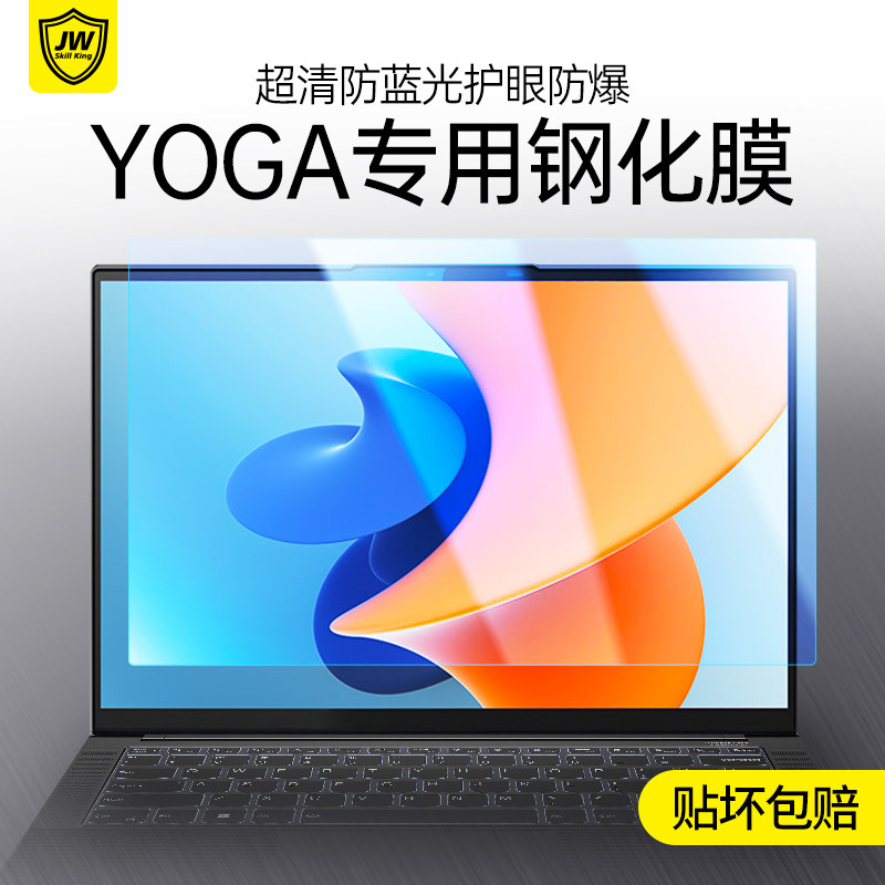 适用于2021新款联想yoga14s笔记本13s防蓝光辐射护眼钢化贴膜15.6寸扬天威6联想ThinkPad P 15v防反光屏幕膜高性价比高么？