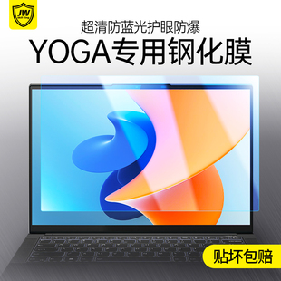 适用于2024款 15v防反光屏幕膜16 联想yoga14s笔记本13s防蓝光辐射护眼钢化贴膜15.6寸扬天威6联想ThinkPad