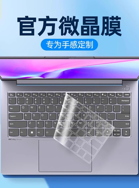 适用2024款联想YOGA14s 13S 16s键盘膜ThinkBook14+Pro14c笔记本15p电脑锐龙版G2保护贴膜720全覆盖tpu防尘罩