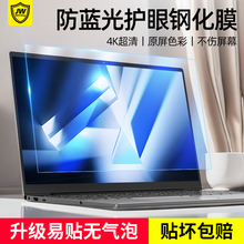 适用联想华硕戴尔惠普笔记本钢化膜15.6寸防蓝光辐射屏幕膜电脑防反光17.3保护屏贴膜14护眼拯救者y7000p偷窥