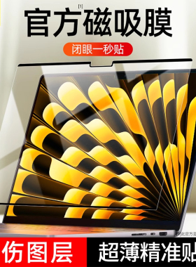 适用苹果2026款macbookpro14磁吸屏幕保护膜Air15.3寸笔记本air13电脑13.6高清不伤涂层16.2透明贴膜M2pro14