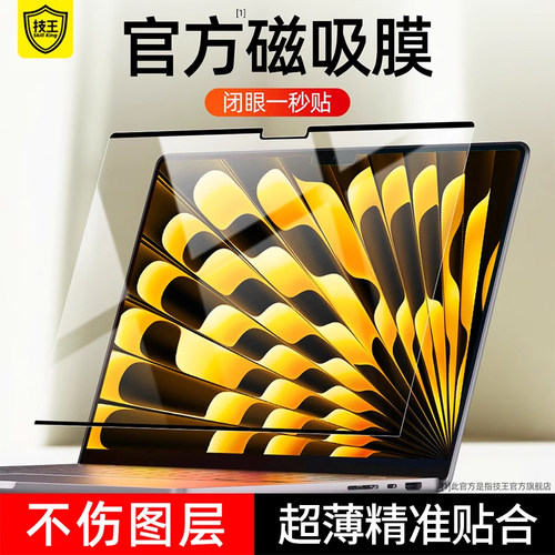 MacBookpro苹果笔记本屏幕磁吸膜