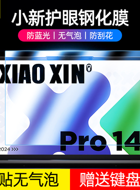 适用联想pro14小新pro13 16屏幕保护膜air14Plus 笔记本电脑钢化贴膜潮7000小新15寸防蓝光锐龙版YOGA14s