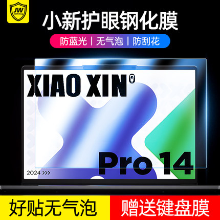 适用联想pro14小新pro13 16屏幕保护膜air14Plus 笔记本电脑钢化贴膜潮7000小新15寸防蓝光锐龙版YOGA14s