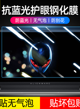 适用2024款外星人alienware m17屏幕膜x14 r2 r4笔记本18电脑m15r3钢化贴膜16游戏本a51m保护17.3寸抗蓝光r5