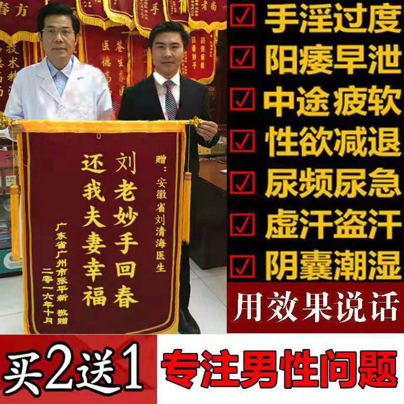 海绵体修复受损再生男性中药敏感度高阴茎中途疲软硬度不够时间短