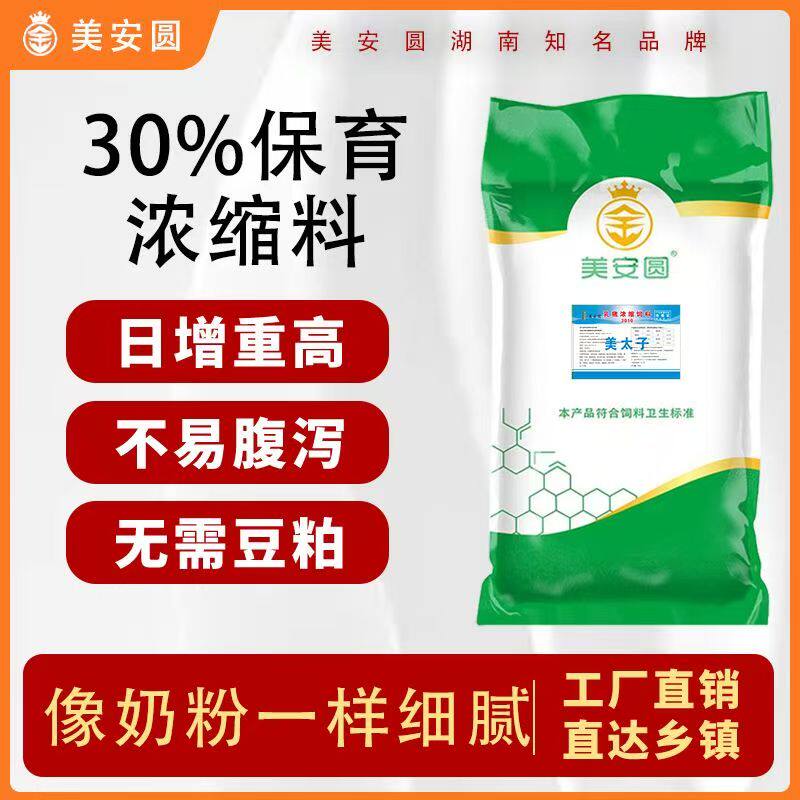 直销30%三七比乳猪浓缩饲料3010