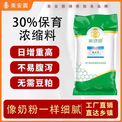 乳仔猪保育料小猪开口浓缩料30%美安圆3010湖南厂家直销包邮