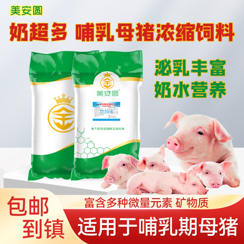 美安圆30%哺乳母猪浓缩料奶超多母猪料添加进口鱼粉工厂直销包邮
