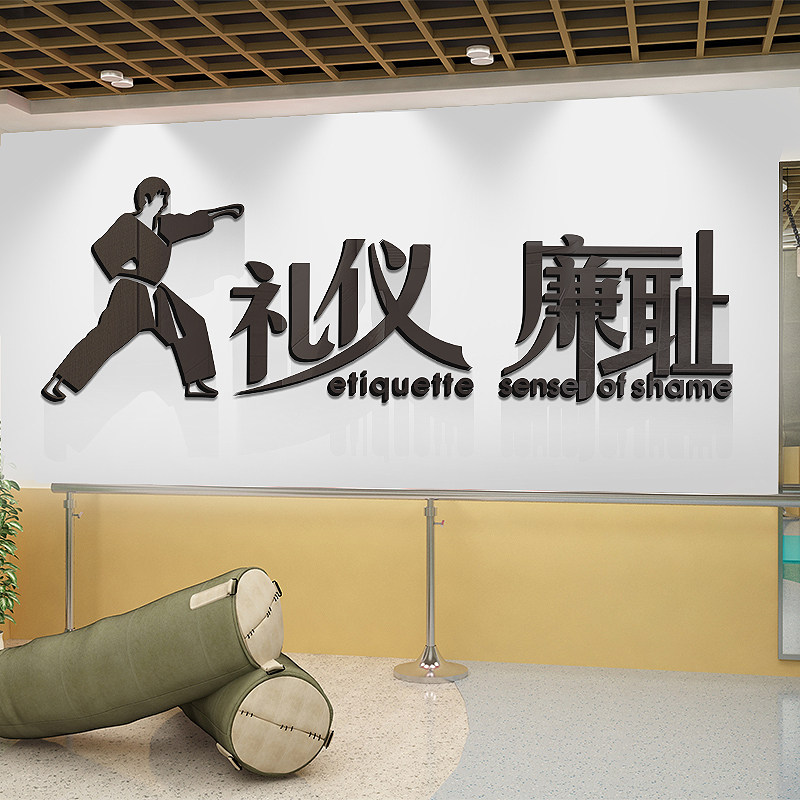 跆拳道装饰背景墙贴画3d立体武道馆精神文化墙贴纸励志标语口号字