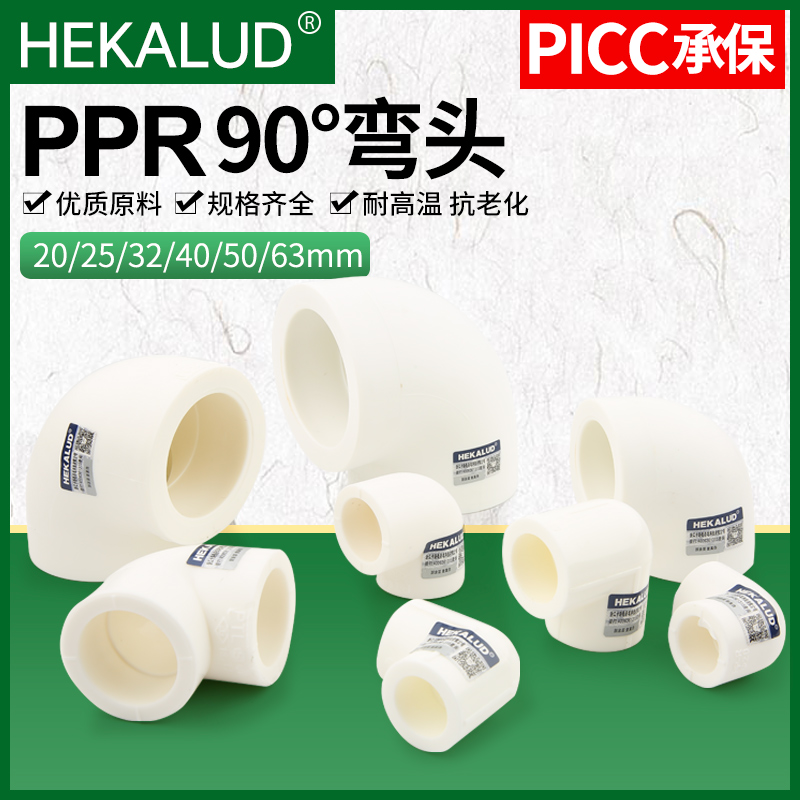 卡路德加厚4分20ppr90度弯头6分25热熔1寸32热水管活接头管件配件
