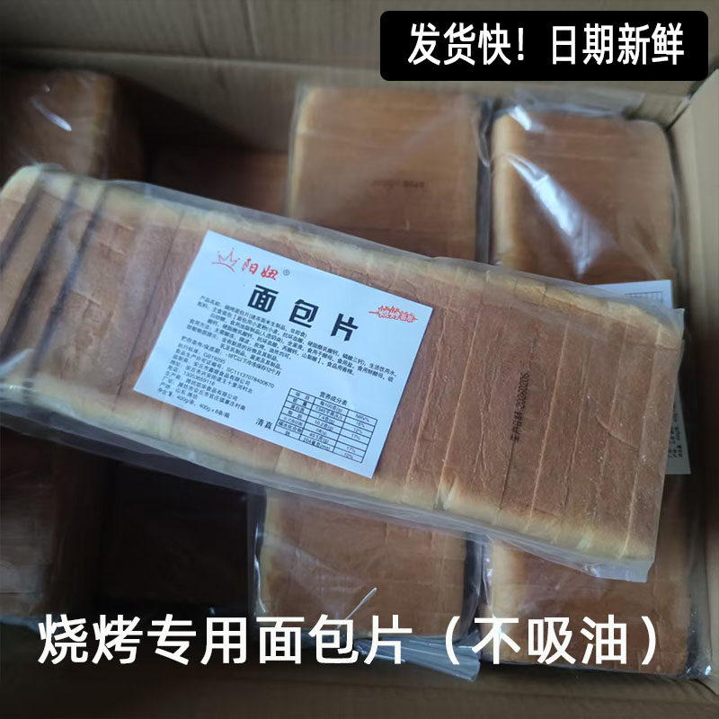 烧烤专用面包片餐饮商用铁板油炸三明治吐司面包片整箱大包装