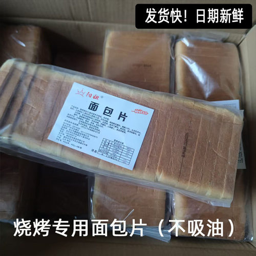 烧烤面包片餐饮商用铁板油炸