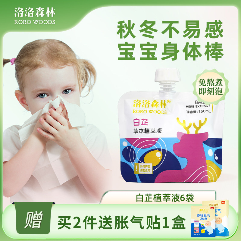 洛洛森林儿童泡澡药包小儿泡澡液婴儿药浴宝宝泡脚包150ml*6包,洗护清洁剂/卫生巾/纸/香薰,泡澡药包,淘宝优惠券,粉丝福利购,淘宝优惠卷