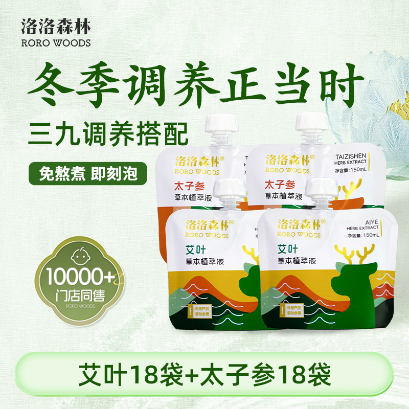 洛洛森林三伏天调理泡澡药包