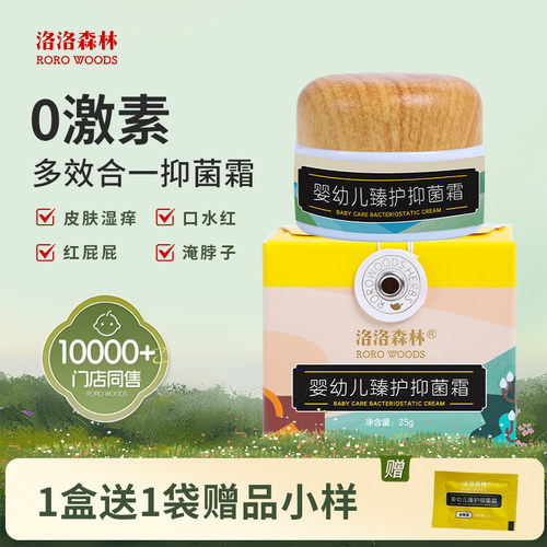 洛洛森林接骨木霜肤乐霜婴儿护臀膏宝宝红屁屁母婴店同款